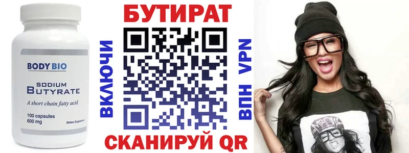 Бутират бутик  Купить  Тара 